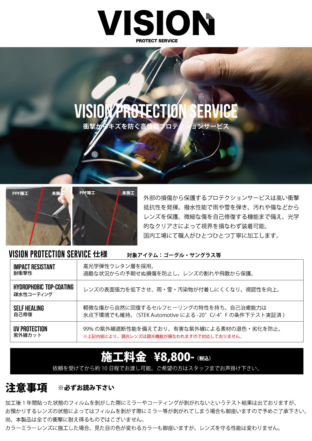 【VISION】プロテクションサービスPOP