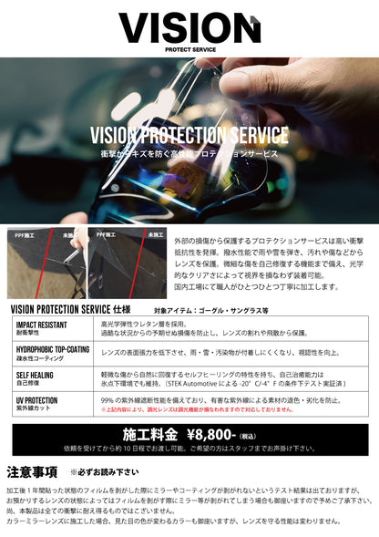 【VISION】プロテクションサービスPOP