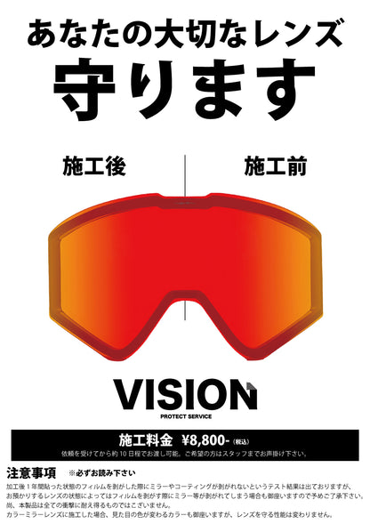 【VISION】プロテクションサービスPOP